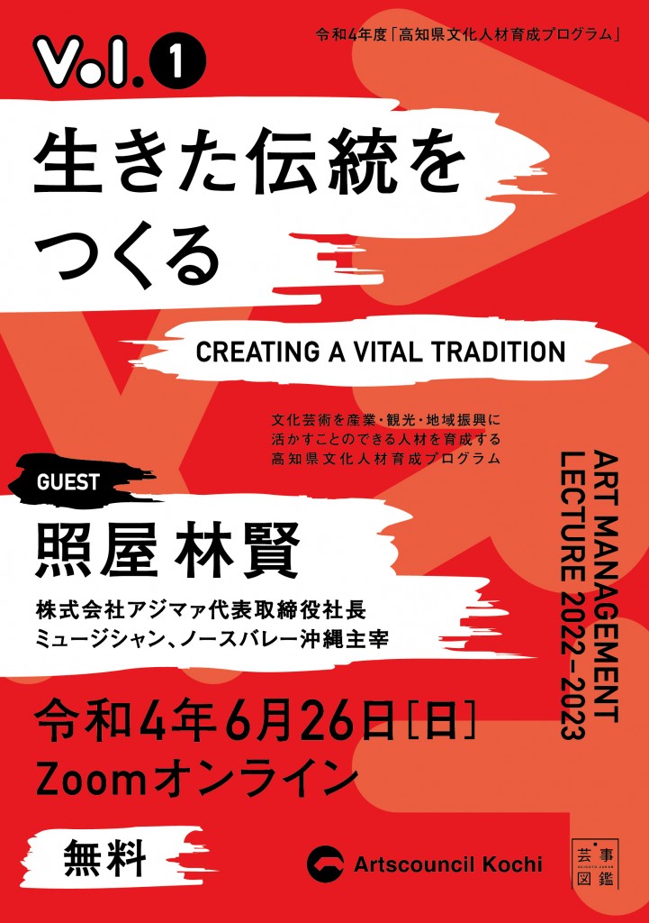 R4年度高知県文化人材育成プログラム1