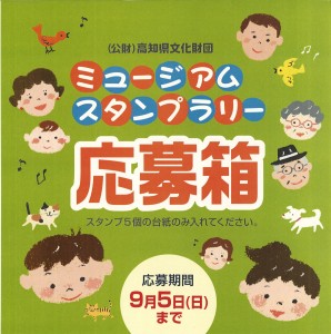 スタンプラリー