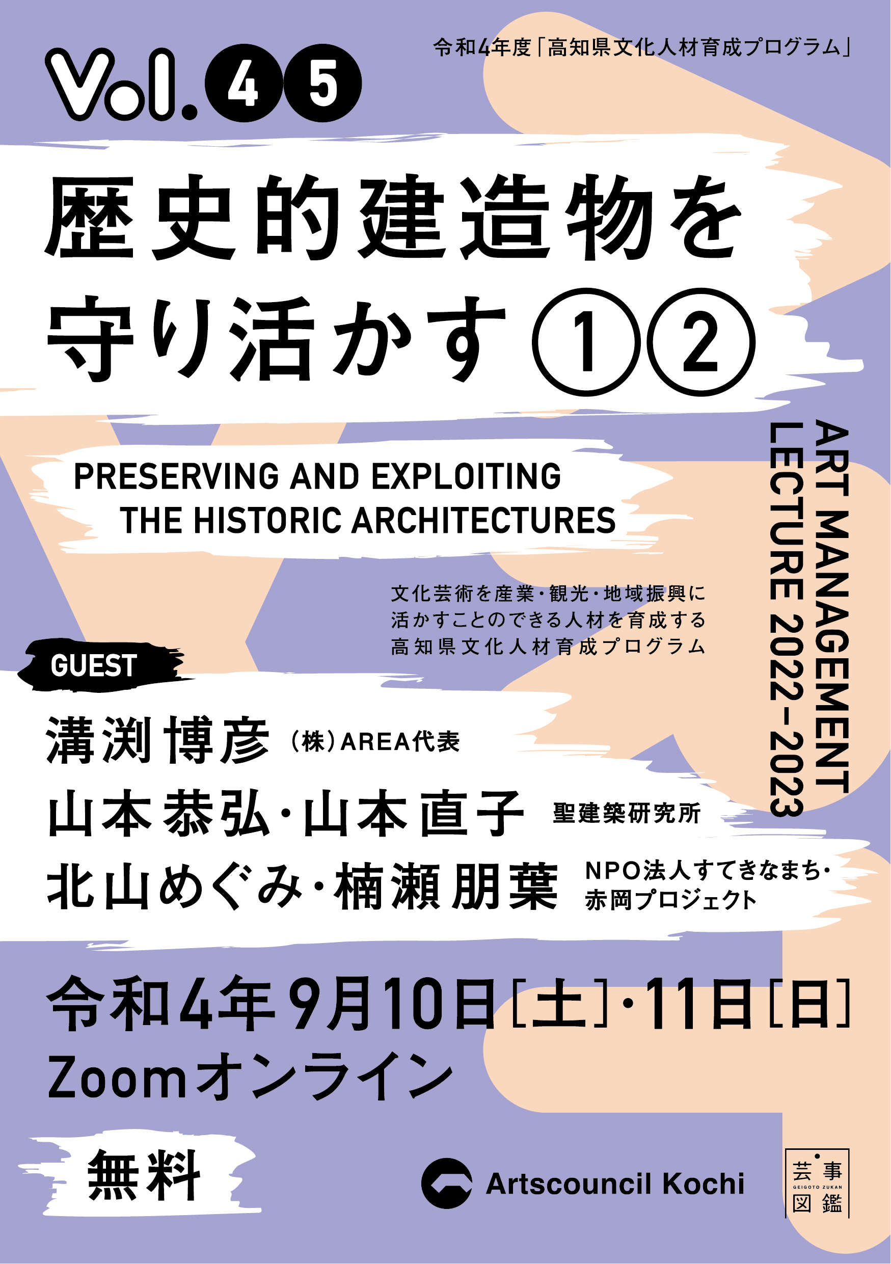 公益財団法人高知県文化財団